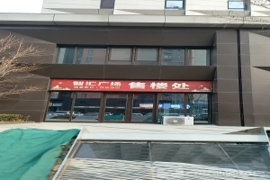 首开保利智汇广场