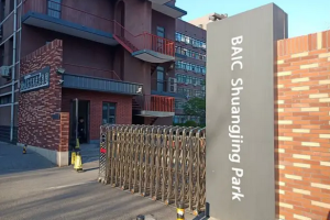 北汽双井文创园