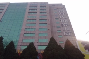 新时代证券大厦