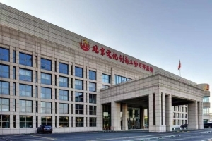 北京文化创新工场万开基地