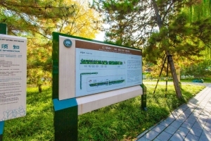 元大都城垣遗址公园