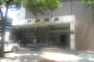 开研商务楼