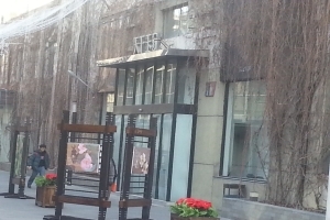 朗园文化创业园（朗元vintage)