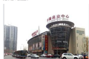 华瀚商业中心