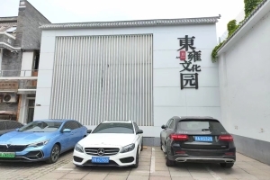 东雍文化园